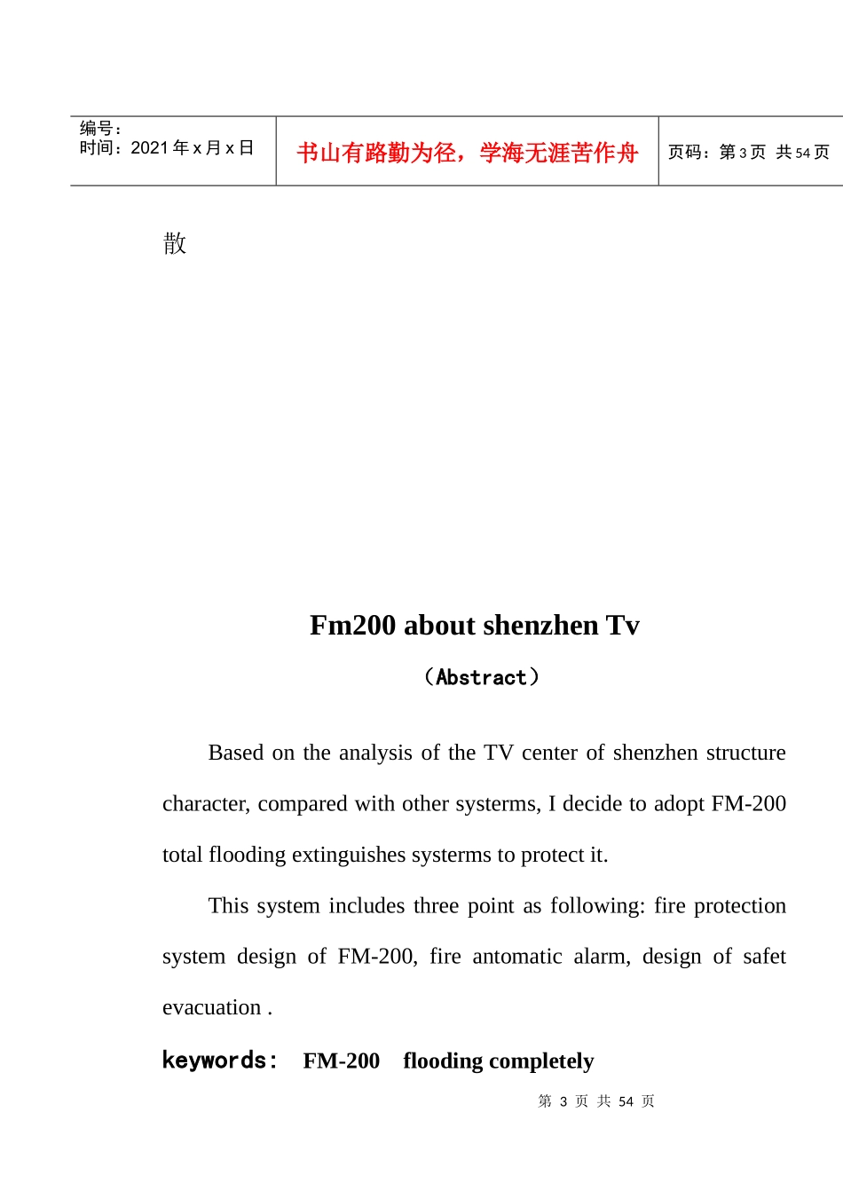 消防毕业设计论文(1)_第3页