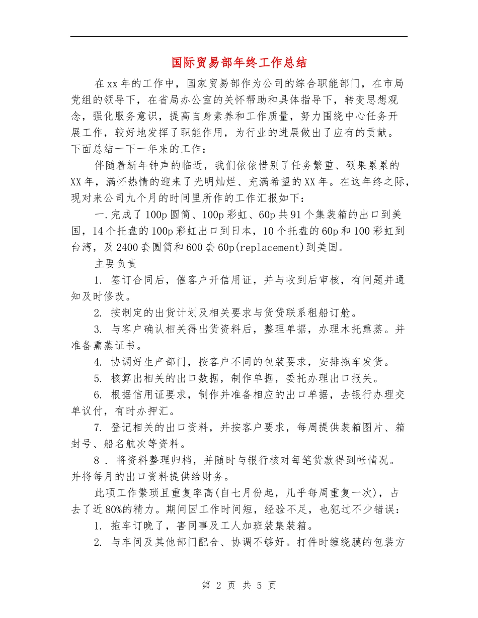 国际贸易部年终工作总结_第2页