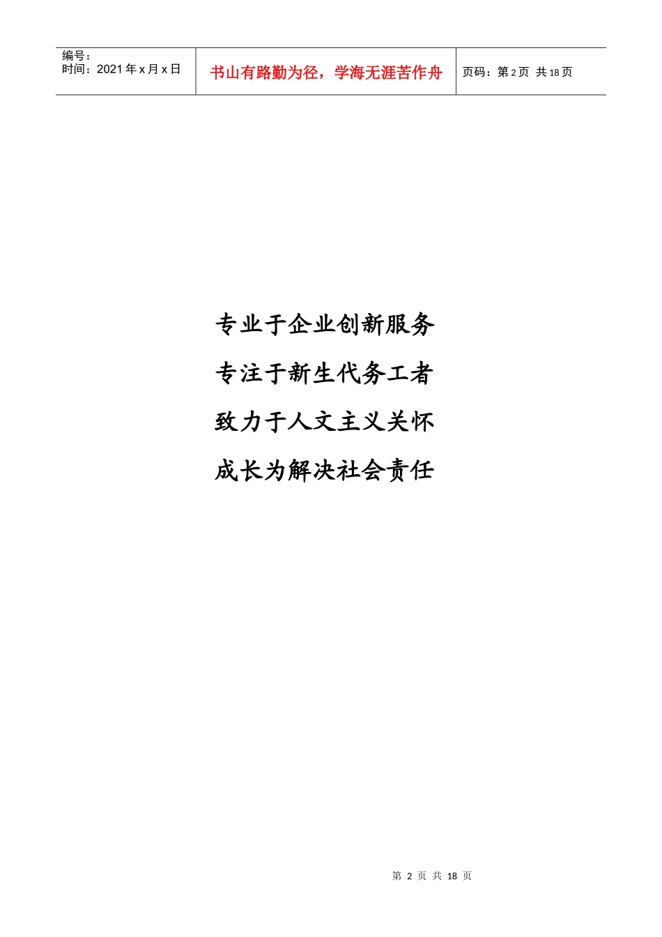 慧信人力资源_第2页