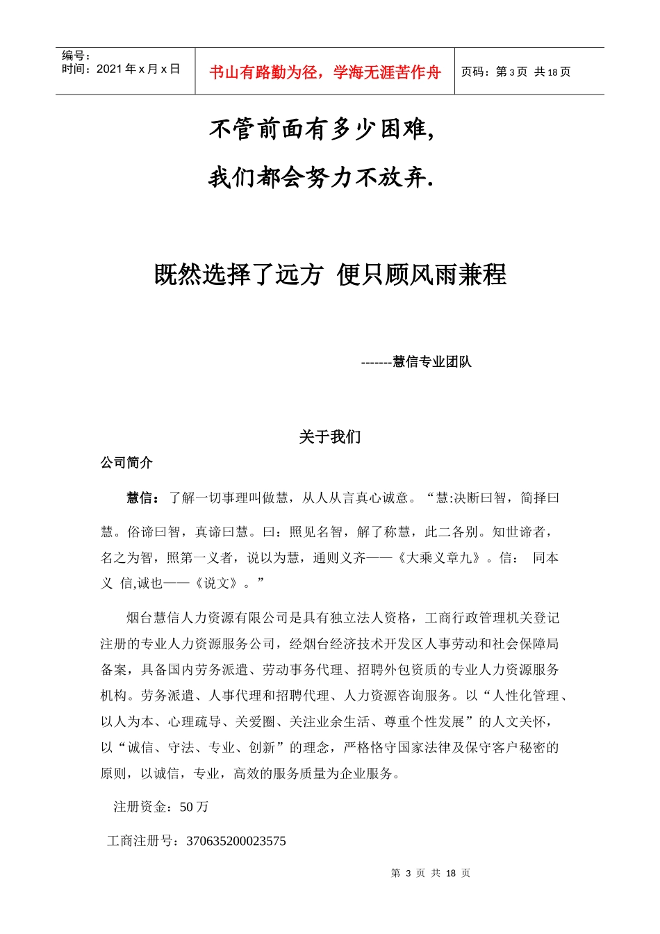 慧信人力资源_第3页