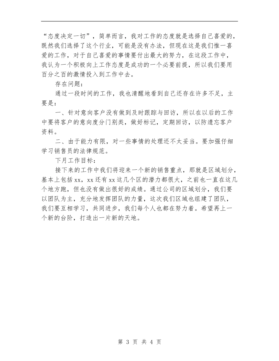 销售人员4月工作总结_第3页