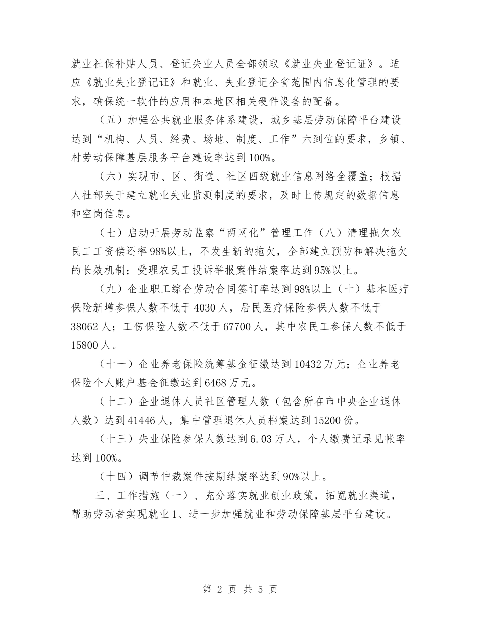 2024年劳动和社会保障局年度工作计划范文与2024年劳动和社保局来年规划汇编_第2页