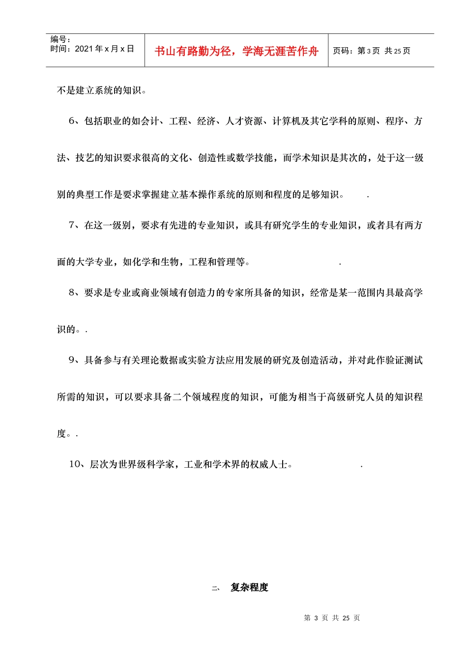 职位评估手册_第3页