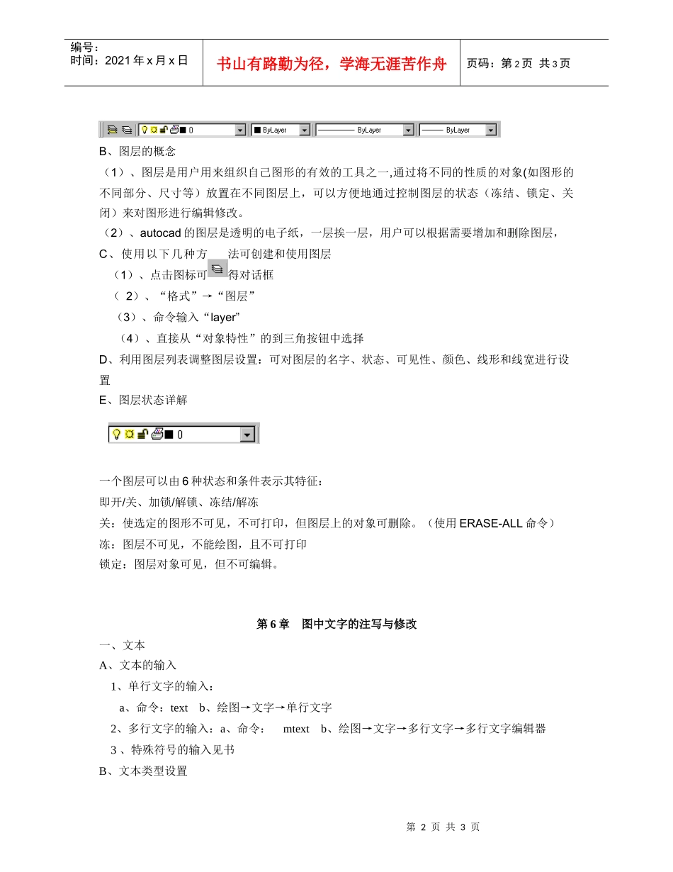绘图环境设计_第2页