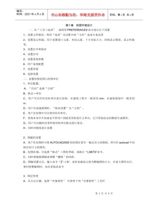 绘图环境设计