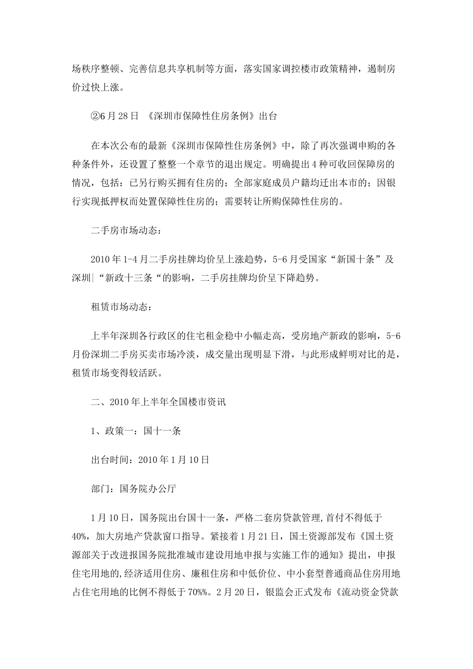 XXXX年上半年深圳房地产销售及租赁市场分析_第2页