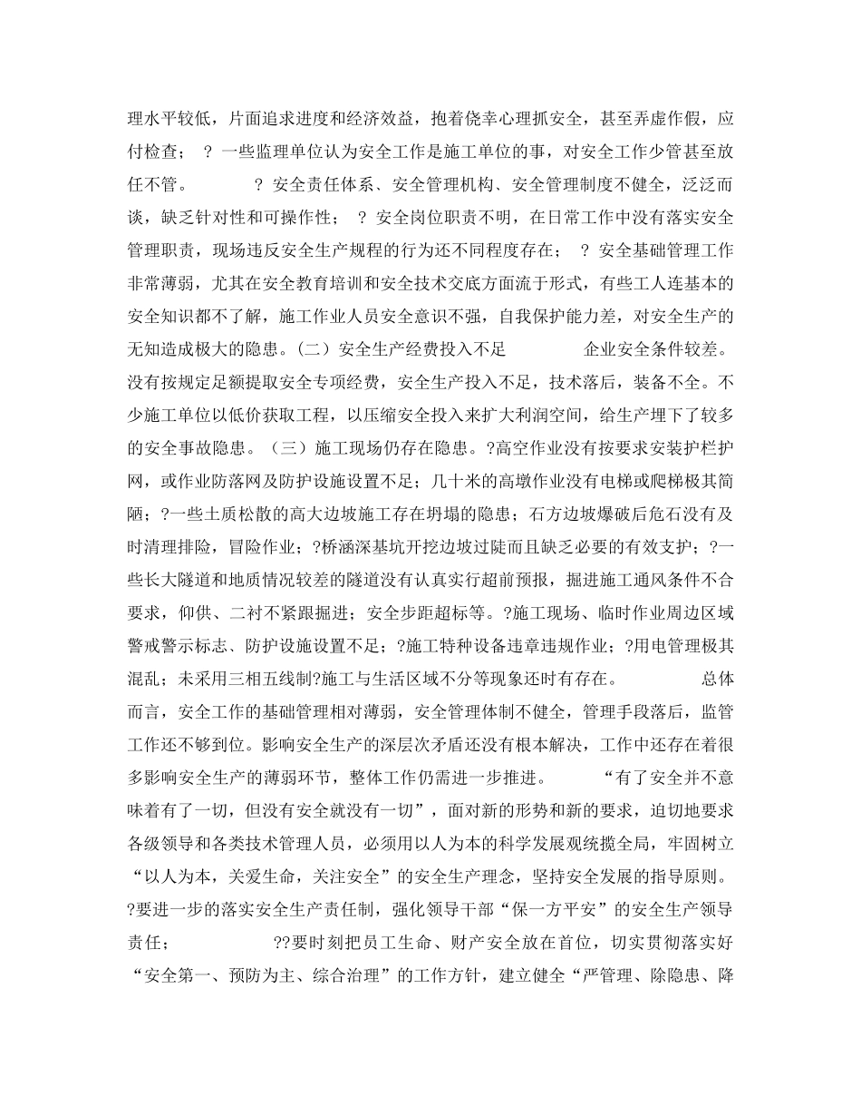 《安全管理文档》之建筑施工管理人员类安全知识教育教案 _第2页