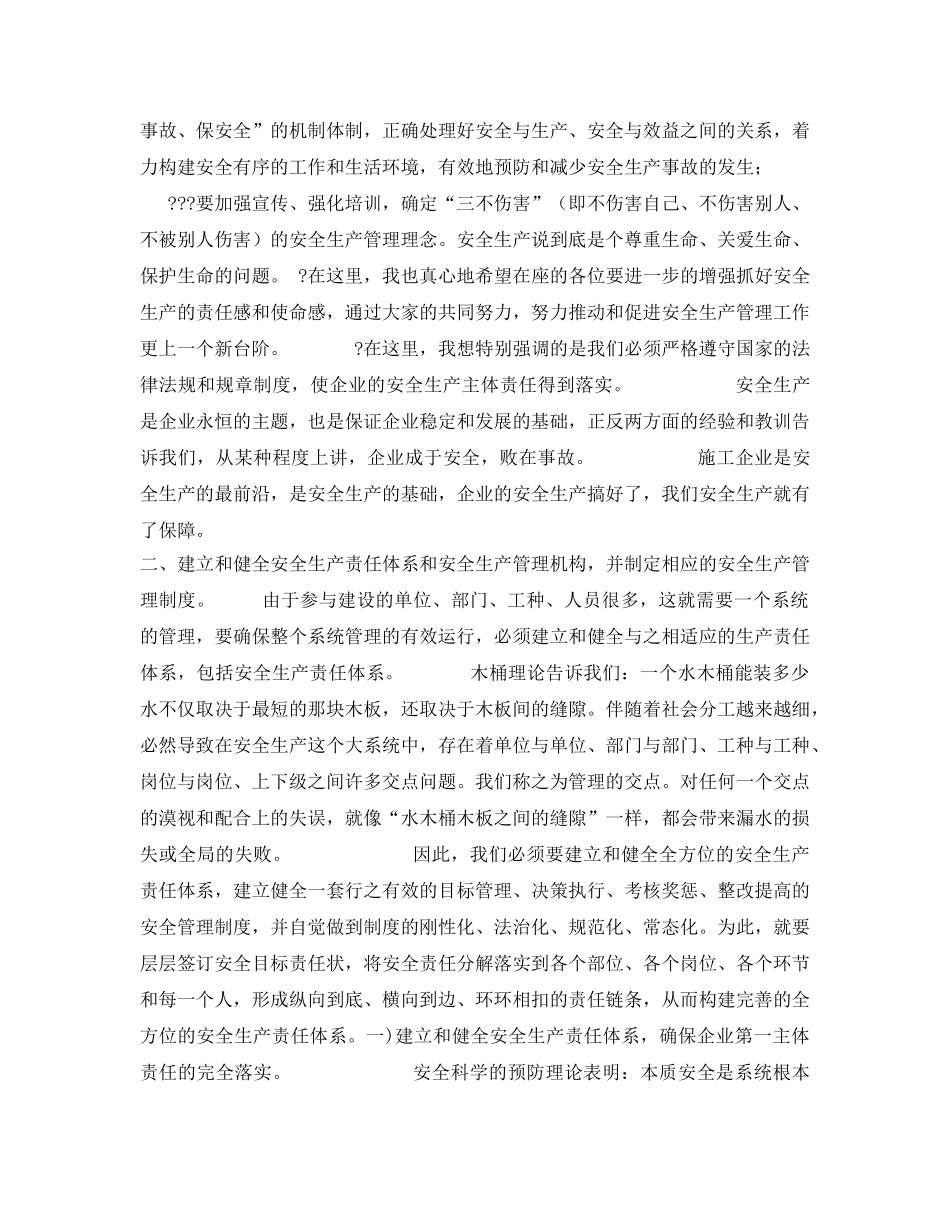 《安全管理文档》之建筑施工管理人员类安全知识教育教案 _第3页