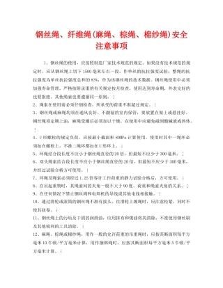 《安全管理》之钢丝绳、纤维绳(麻绳、棕绳、棉纱绳)安全注意事项 