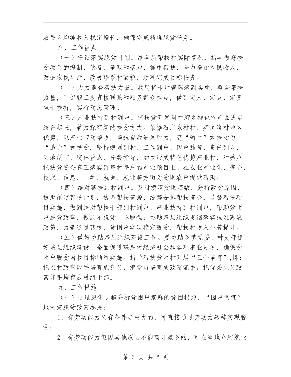 2024年审计帮扶工作计划_第3页