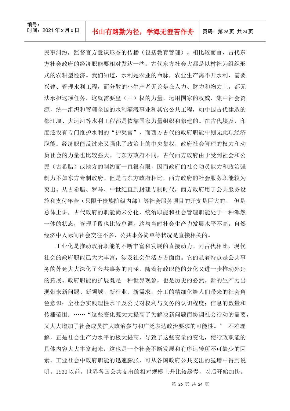第三讲行政职能_第2页