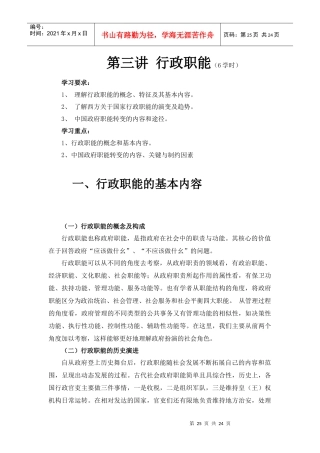 第三讲行政职能