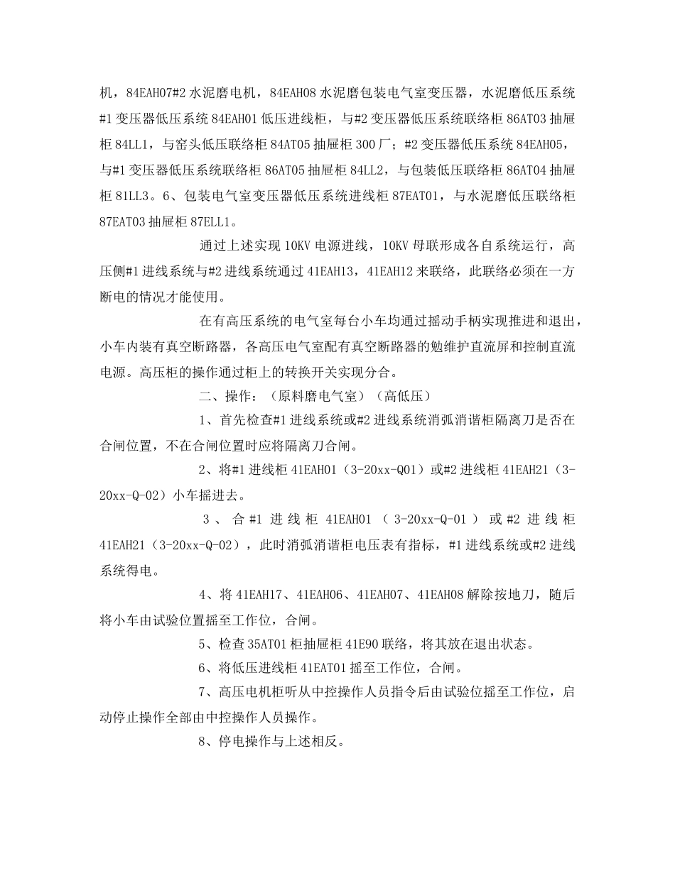 《安全操作规程》之高低压电气安全操作规程 _第2页