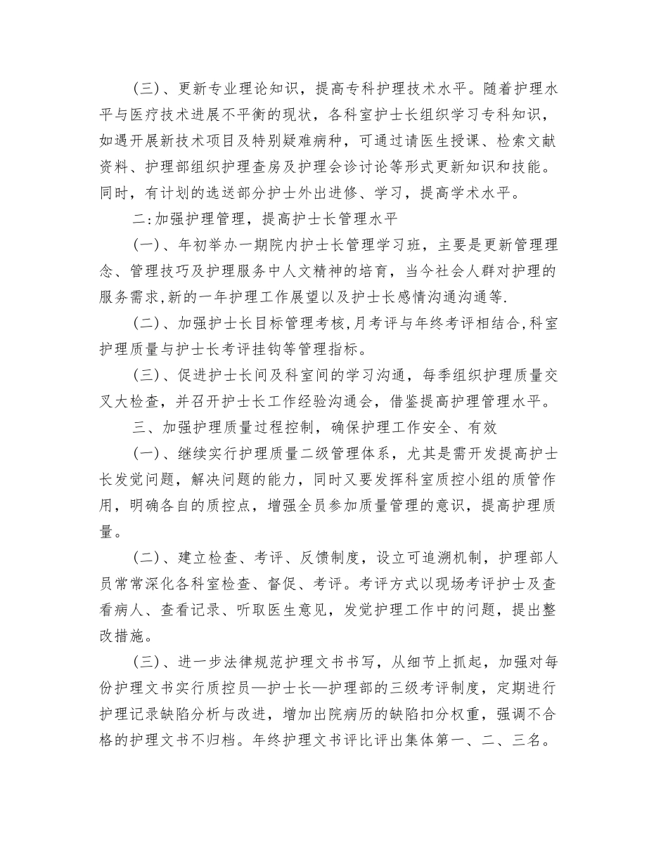 2024年技术部年度工作计划范文与2024年护士个人工作计划书汇编_第3页