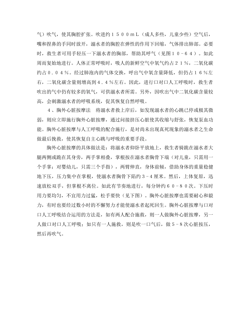 《安全常识-灾害防范》之救助溺水上岸后的急救措施 _第2页