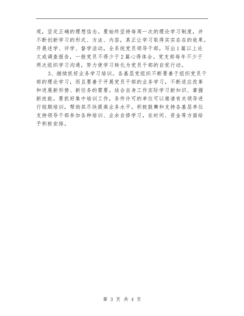 市区党支部工作计划_第3页