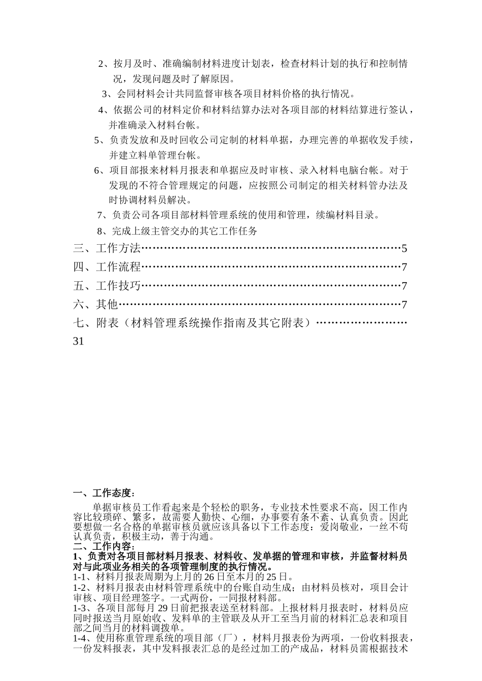 单据审核员工作手册_第2页