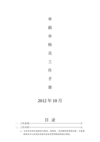 单据审核员工作手册
