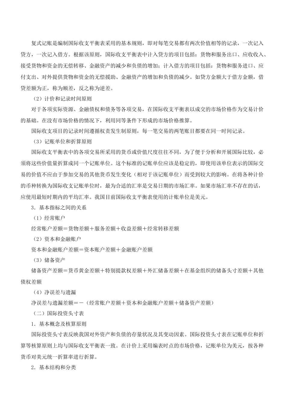 XXXX年初级统计业务知识第18讲义_第3页