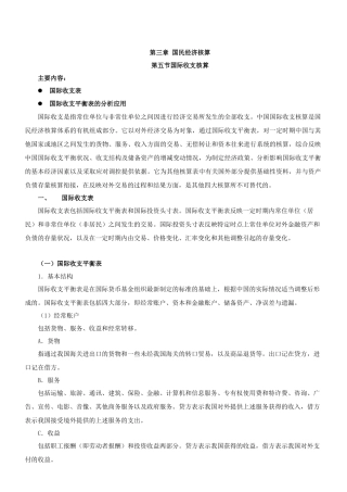 XXXX年初级统计业务知识第18讲义