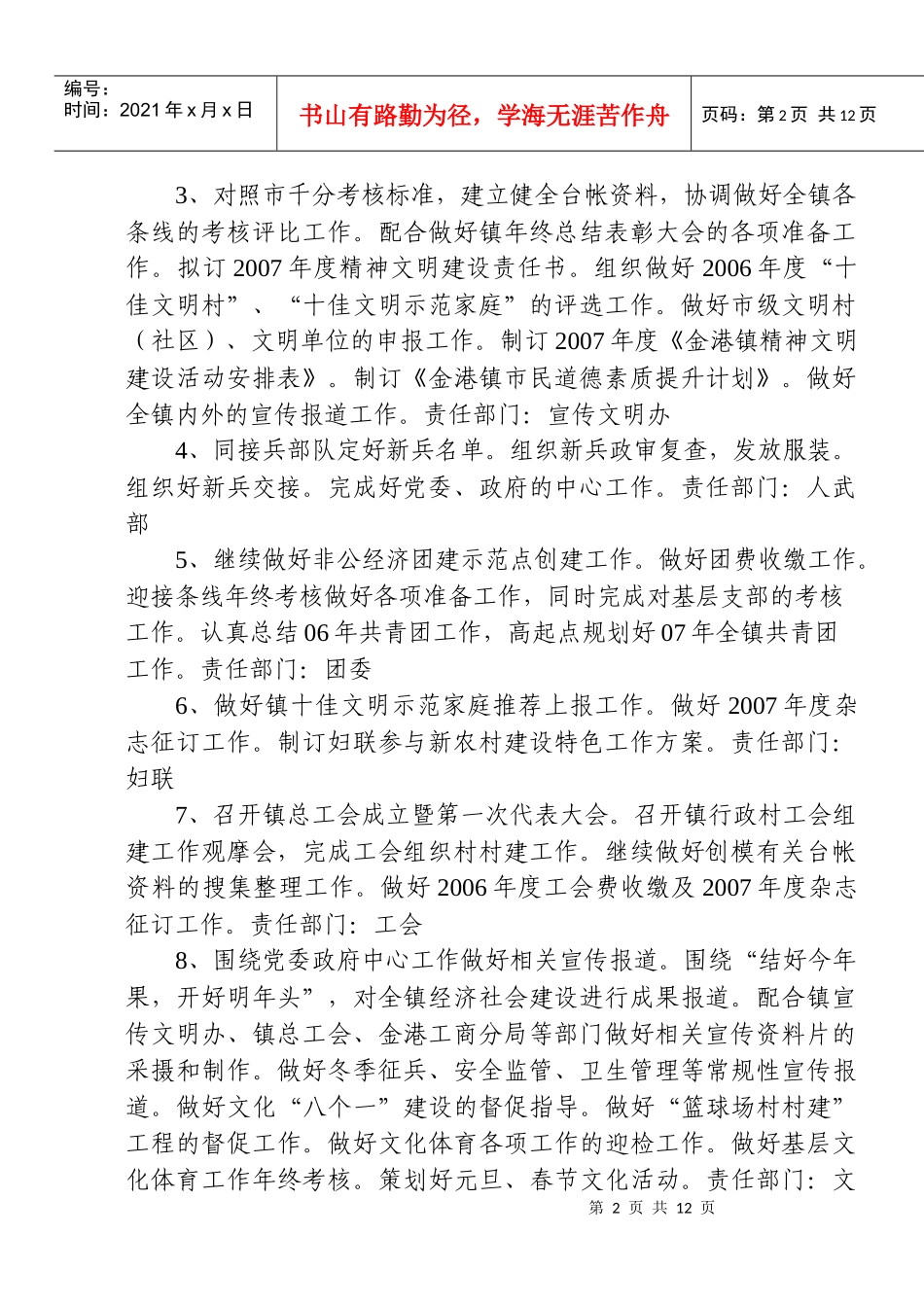 金港镇月份工作计划_第2页