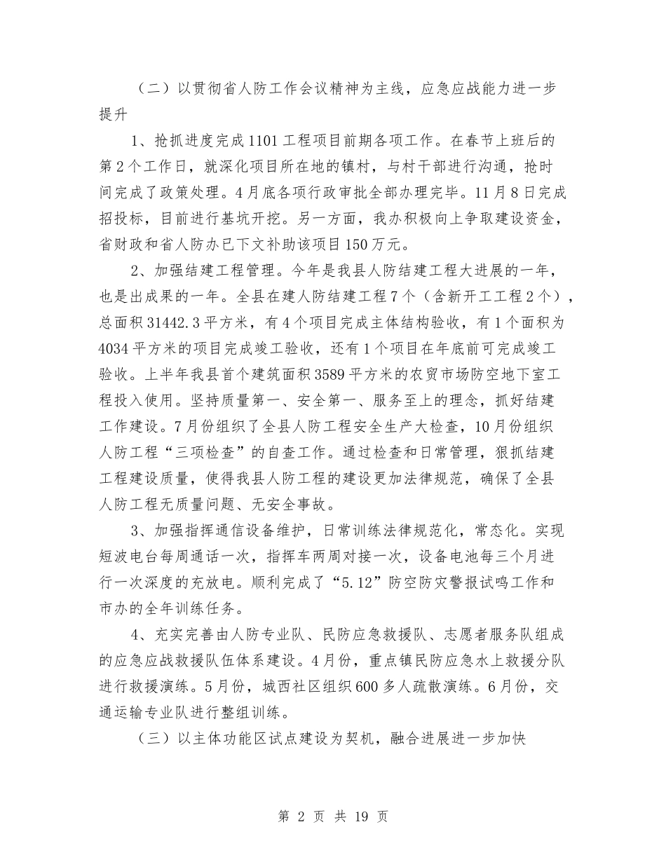 2024年人防工作总结6篇与2024年今年市法制办工作总结范文及2024年工作计划汇编_第2页