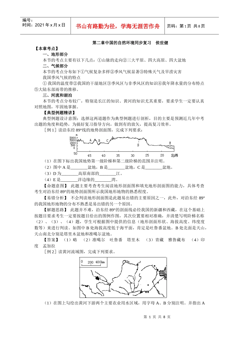 第二章中国的自然环境同步复习_第1页