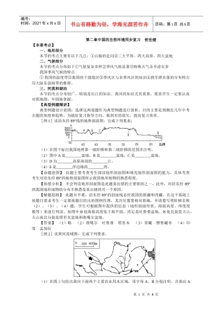 第二章中国的自然环境同步复习