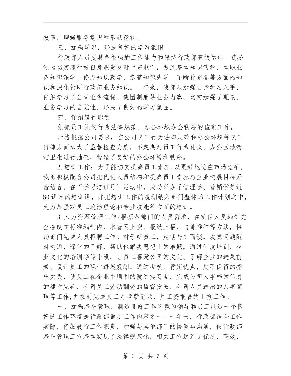 2024年人事行政部工作总结范文_第3页
