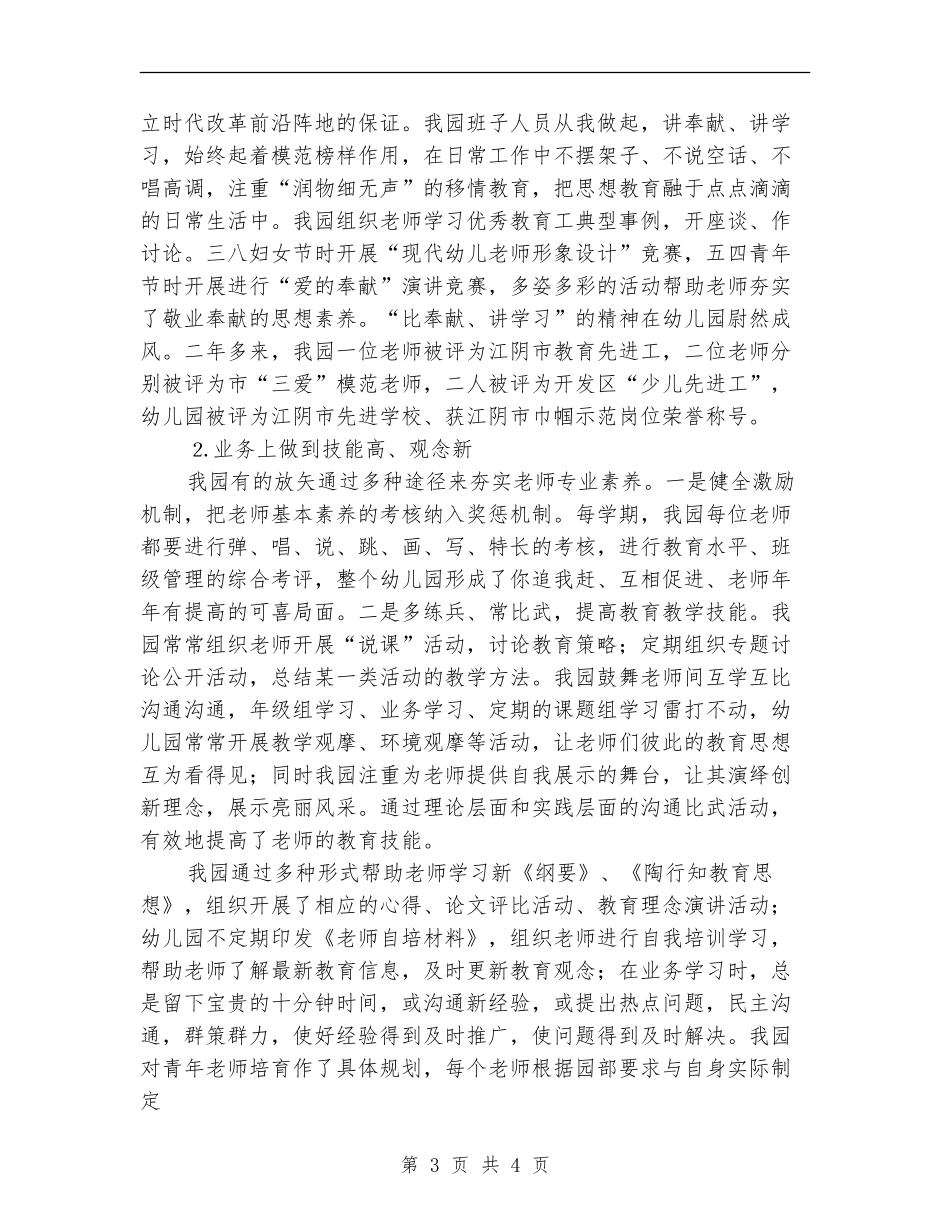 幼儿园申报市依法治园先进单位工作总结_第3页