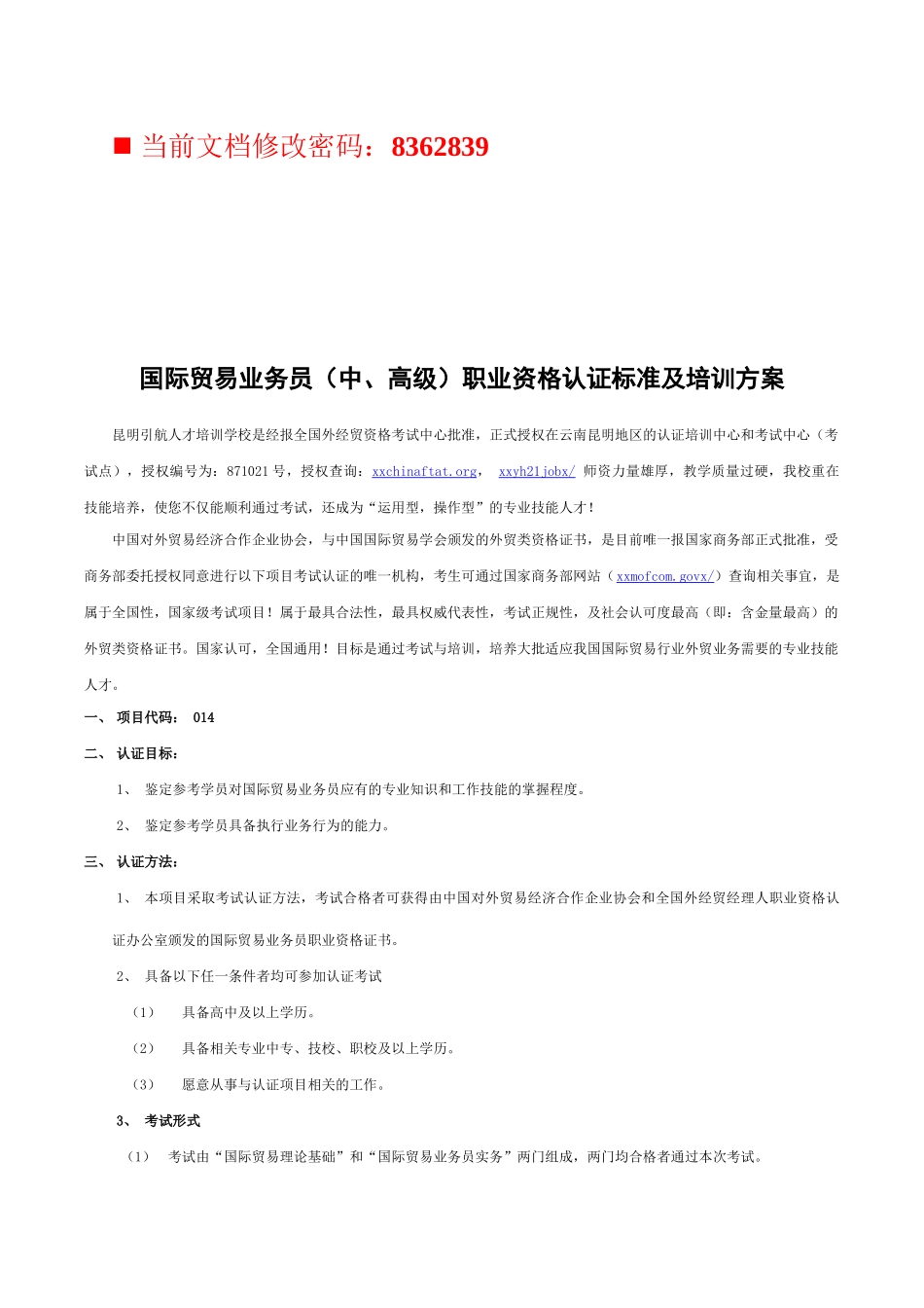 国际贸易业务员业资格认证培训资料_第1页