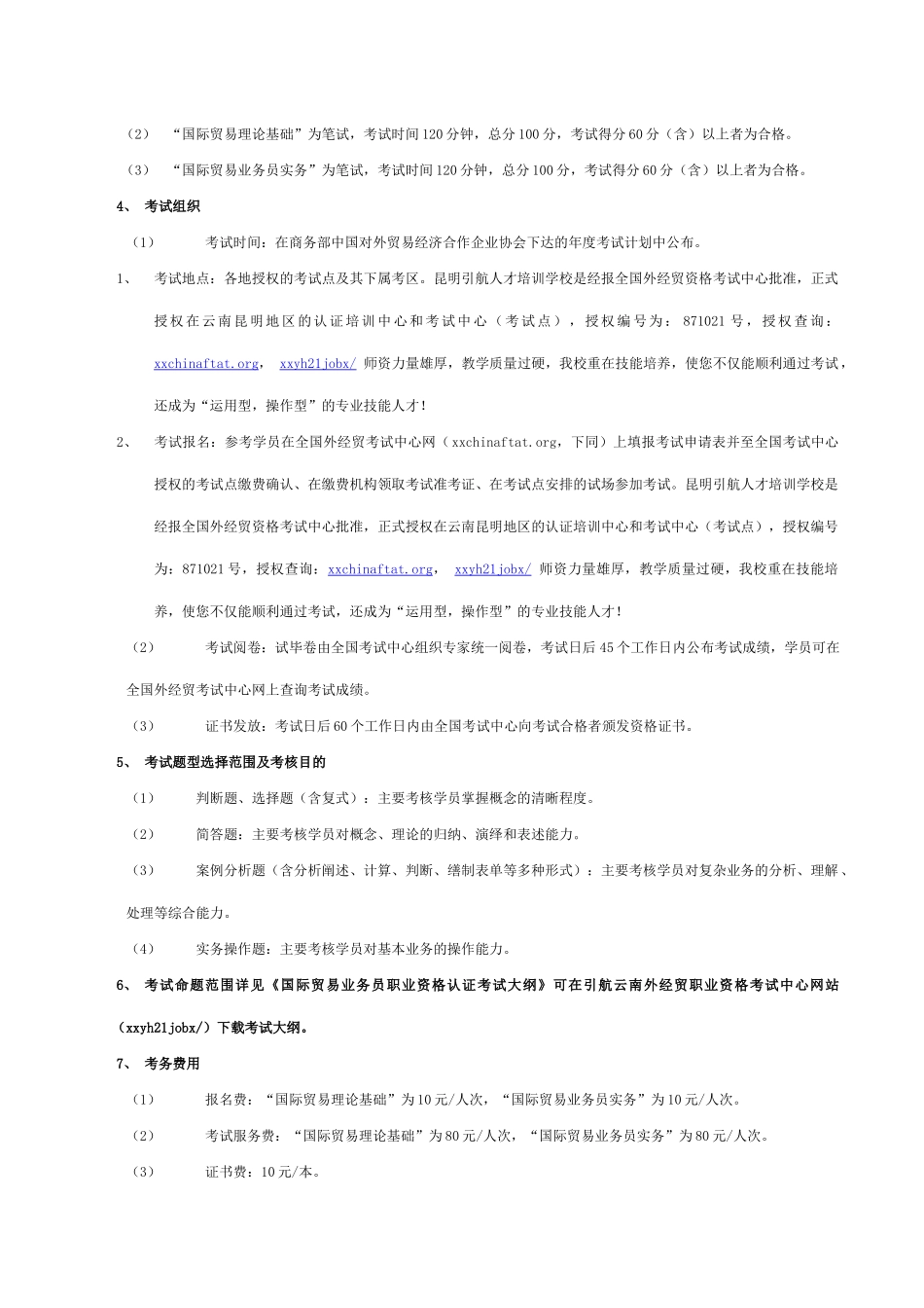 国际贸易业务员业资格认证培训资料_第2页