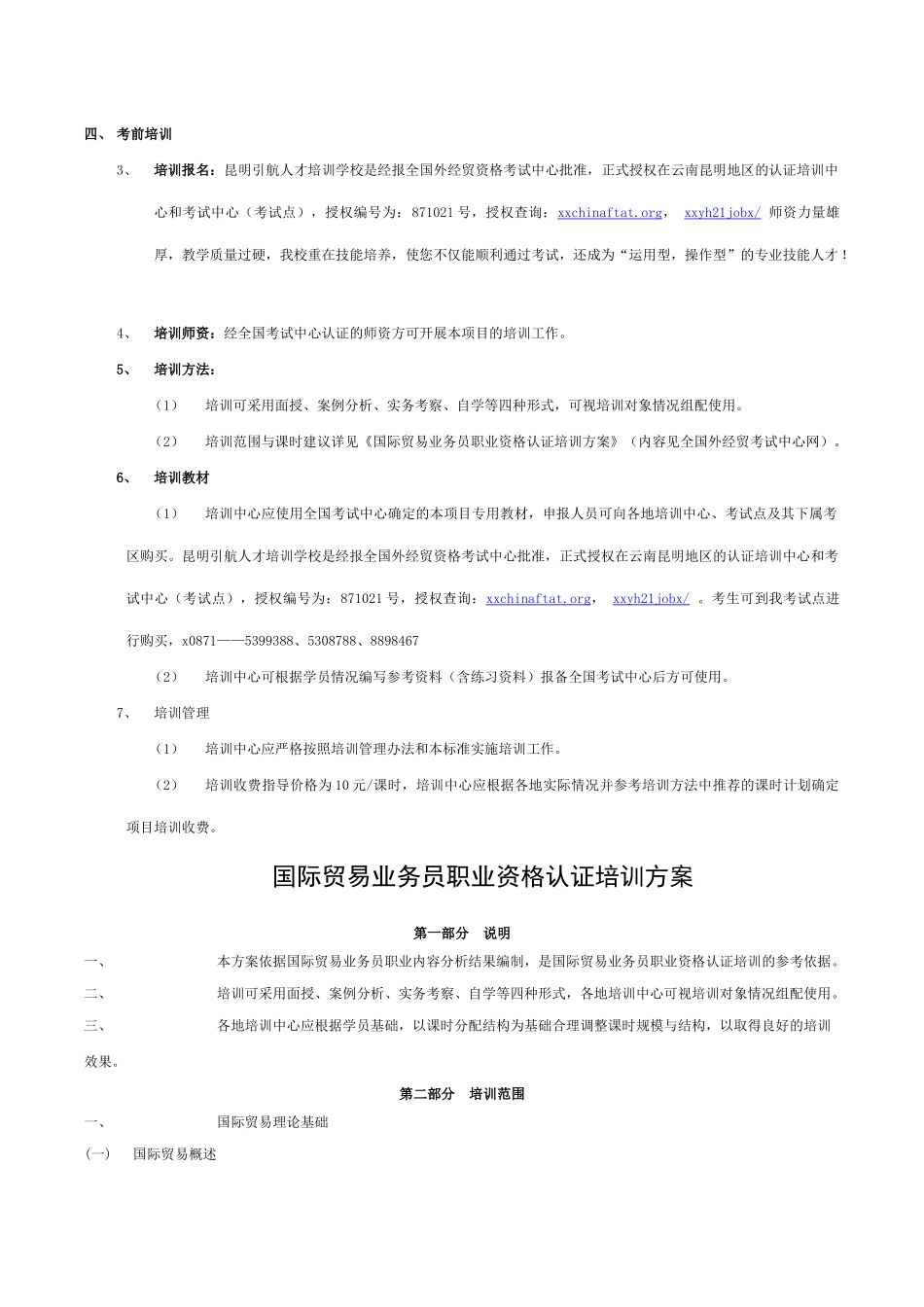 国际贸易业务员业资格认证培训资料_第3页