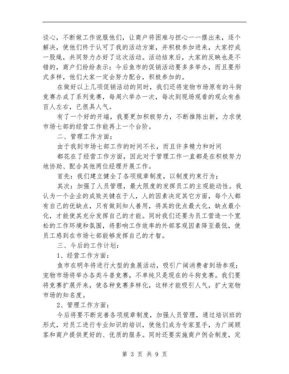 2024管理部工作总结4篇_第3页