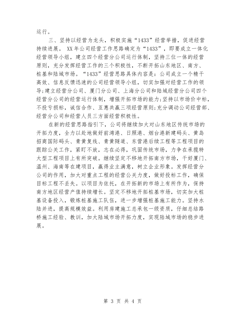 2024年工商管理-实习报告范文_第3页