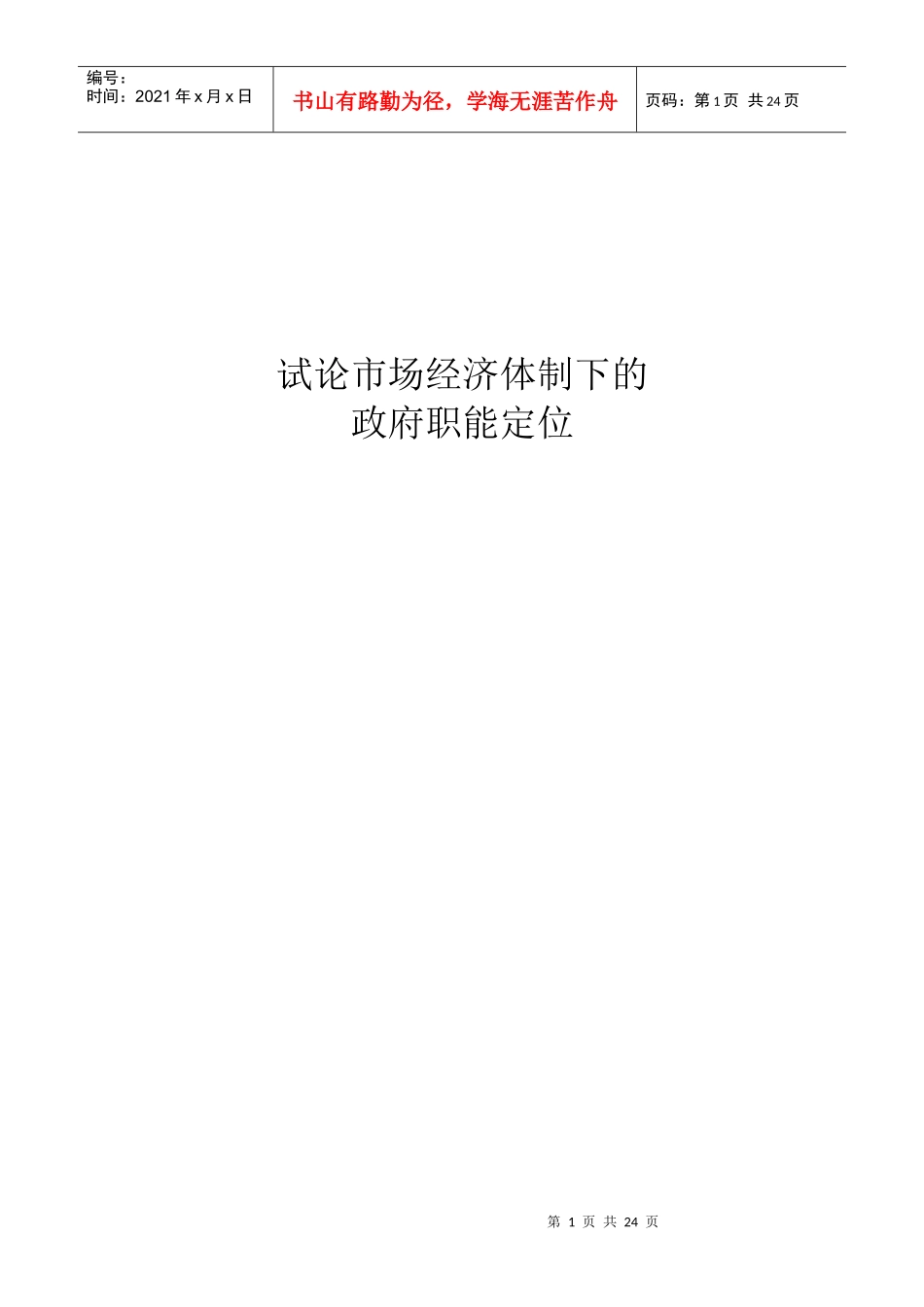 政府职能定位_第1页