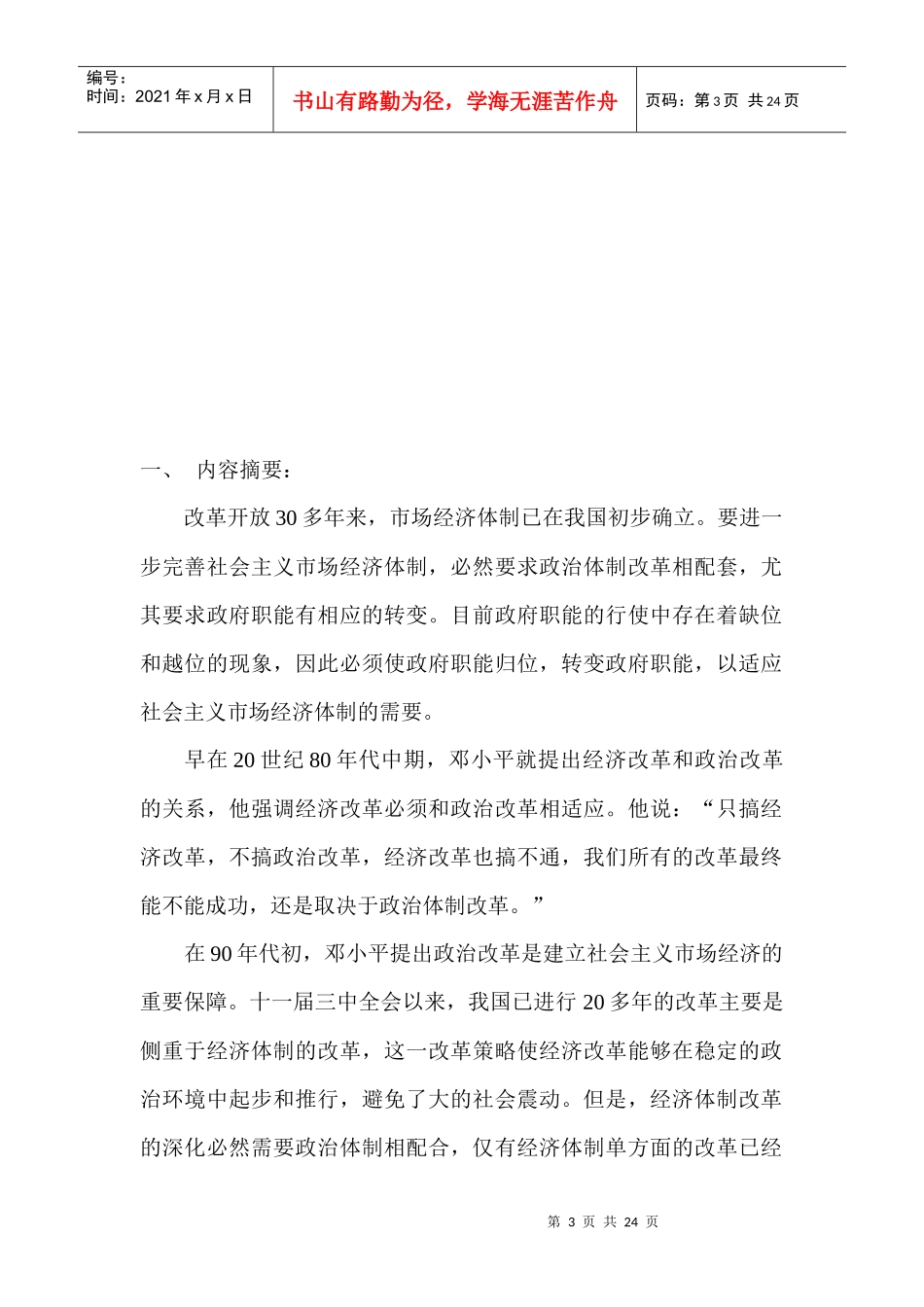 政府职能定位_第3页
