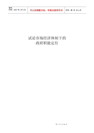政府职能定位