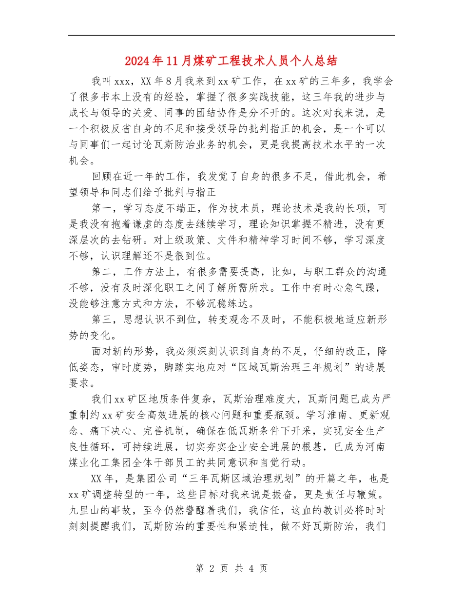 2024年11月煤矿工程技术人员个人总结_第2页