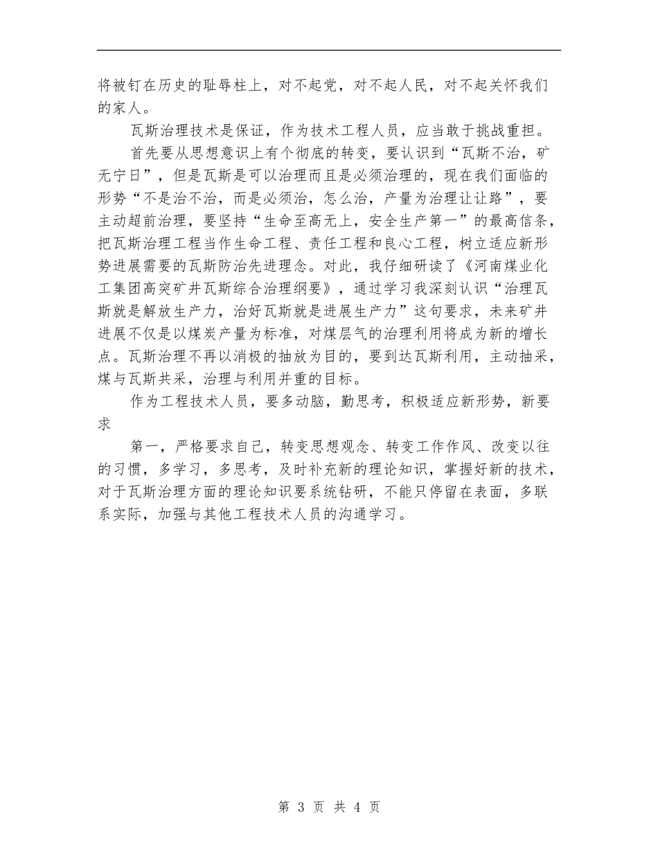 2024年11月煤矿工程技术人员个人总结_第3页