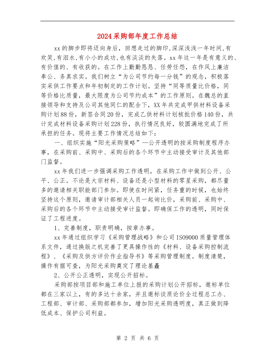2024采购部年度工作总结_第2页