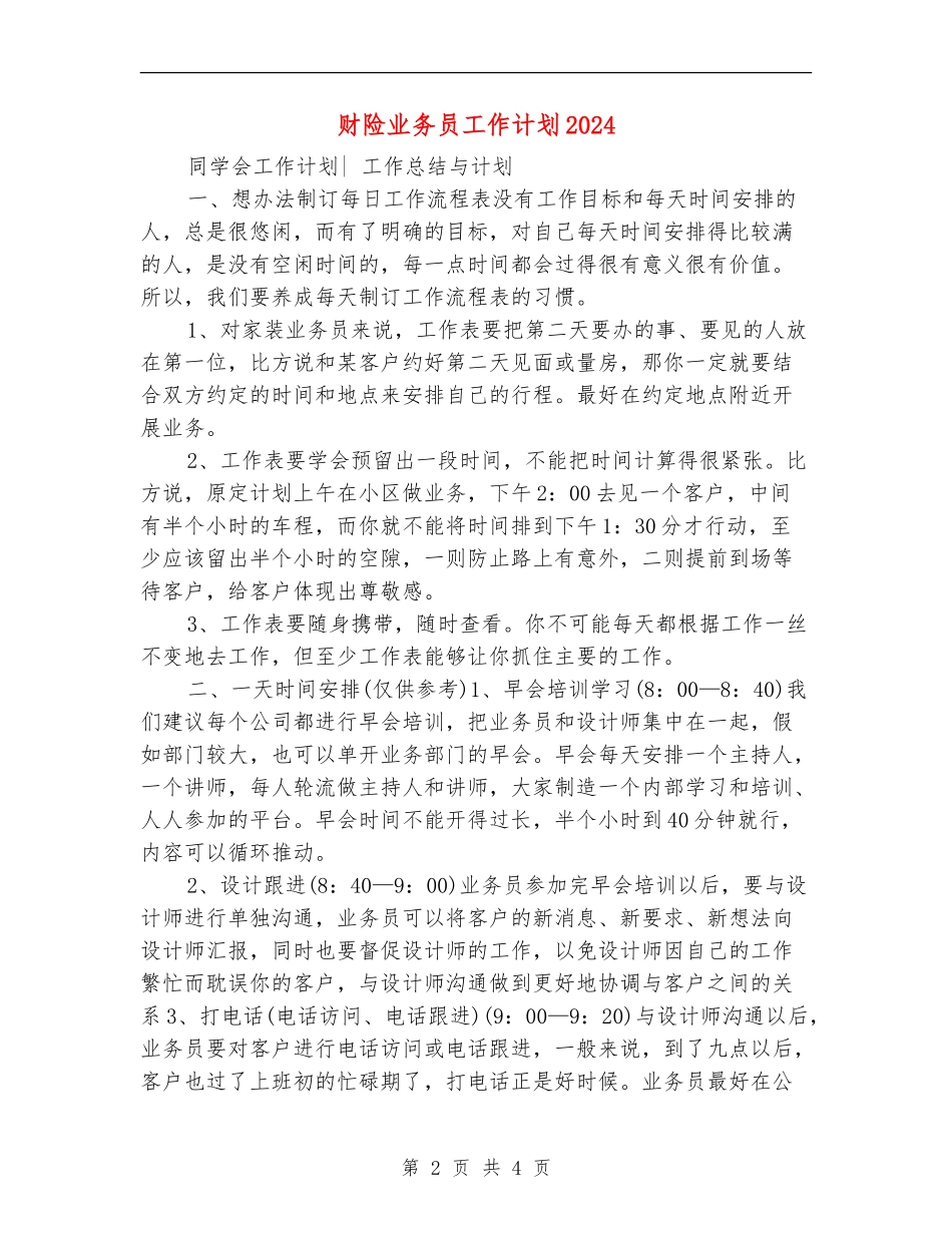 财险业务员工作计划2024_第2页