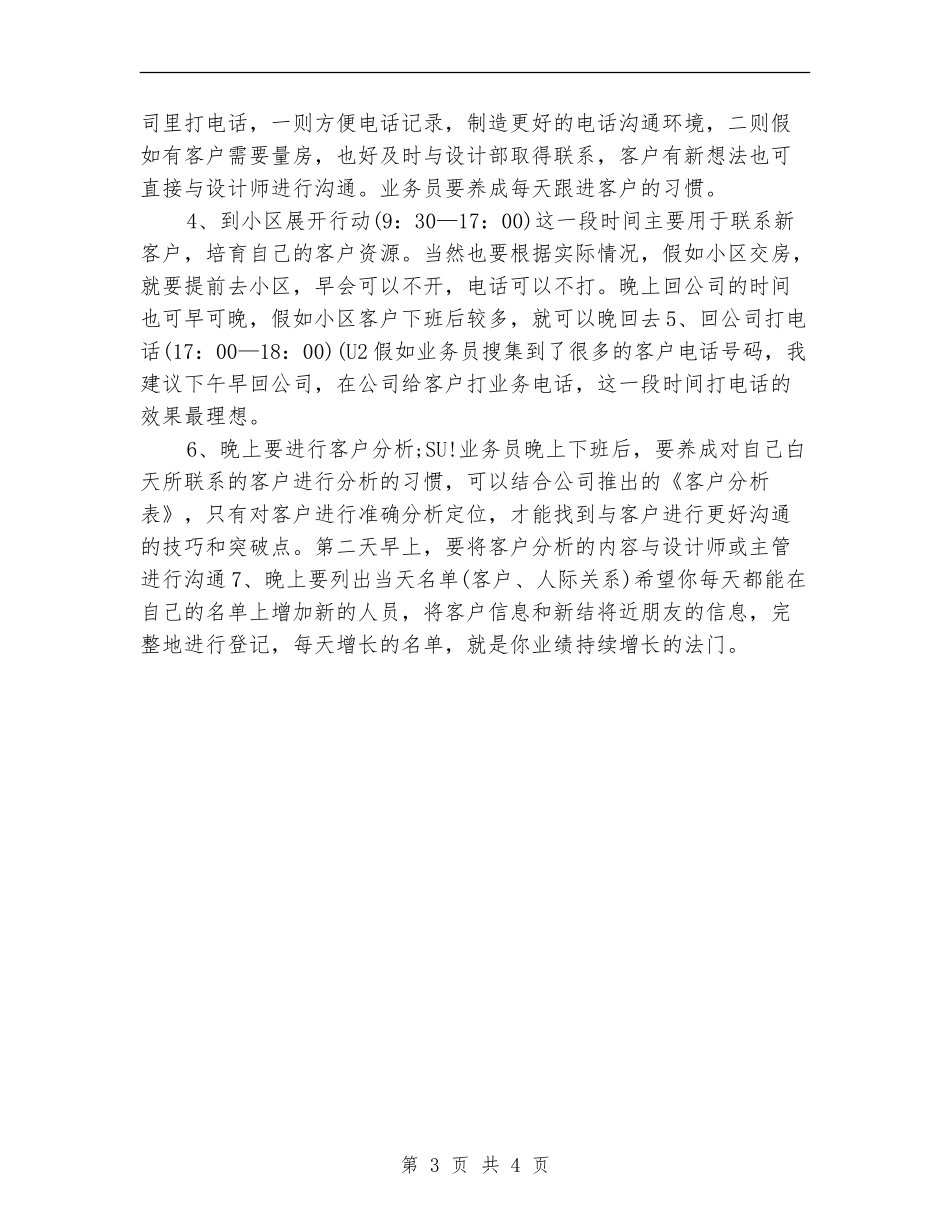财险业务员工作计划2024_第3页