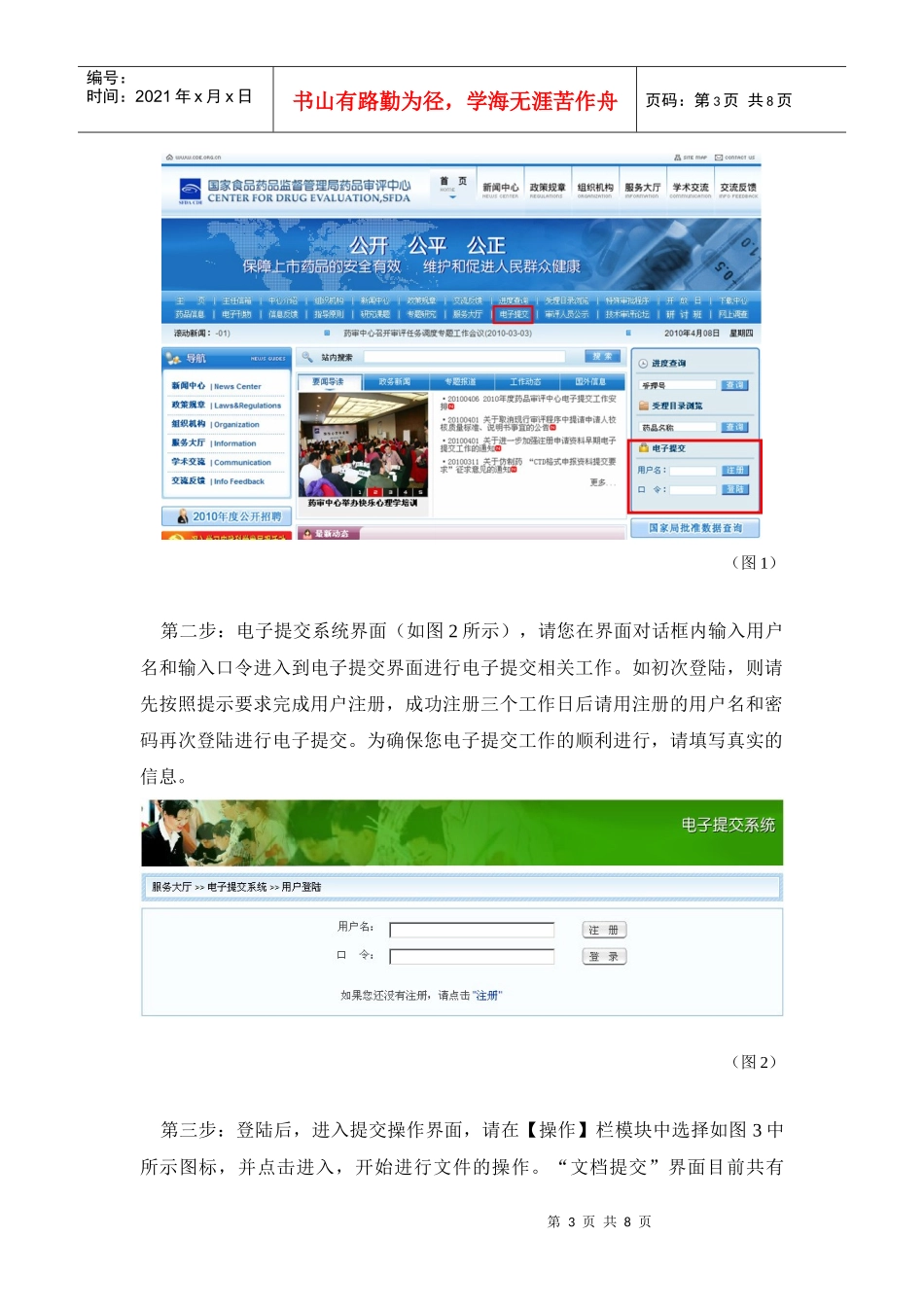 药品审评中心注册申请电子提交工作手册_第3页