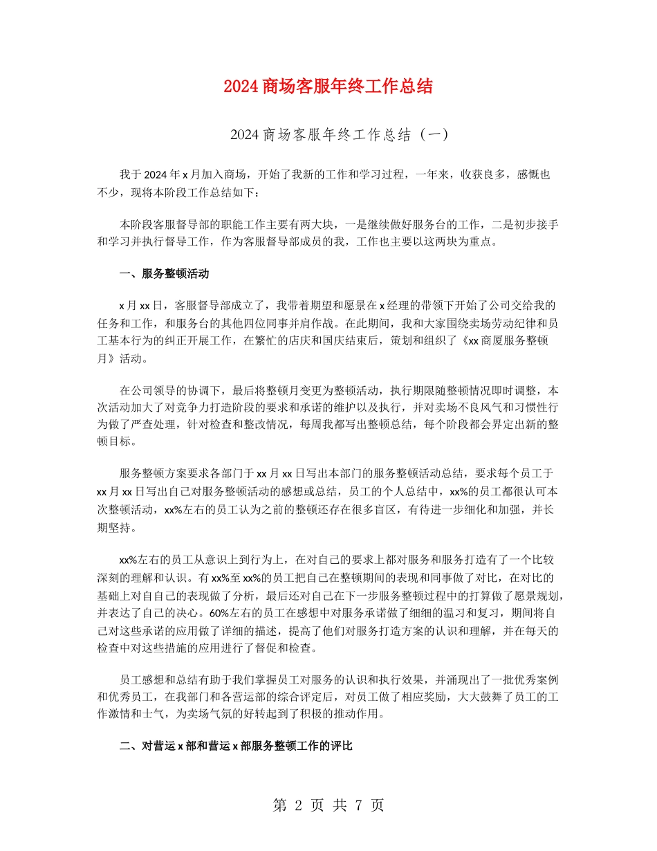 2024商场客服年终工作总结_第2页