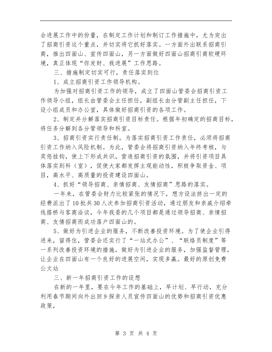 关于2024年度招商引资工作的自查总结_第3页