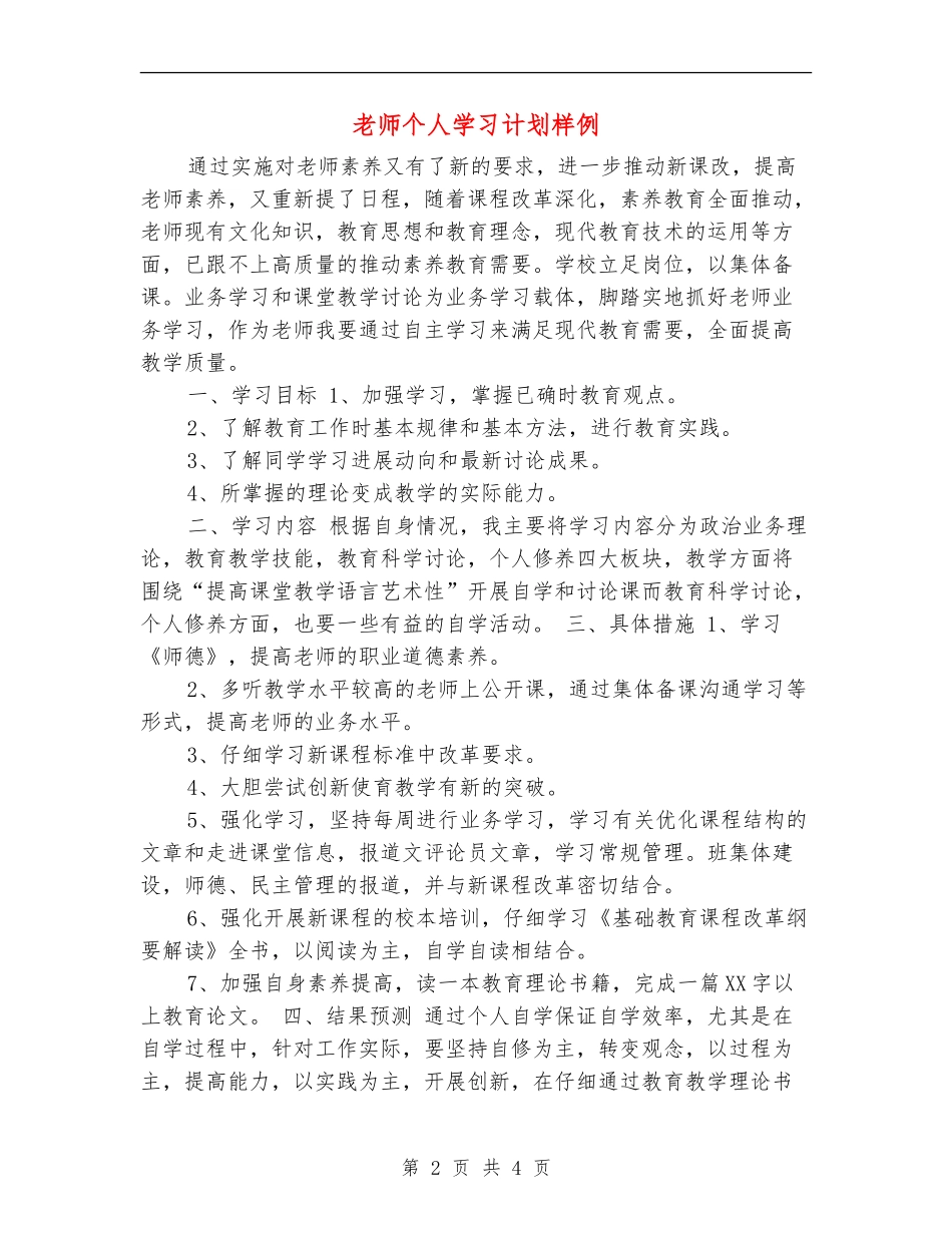 教师个人学习计划样例_第2页
