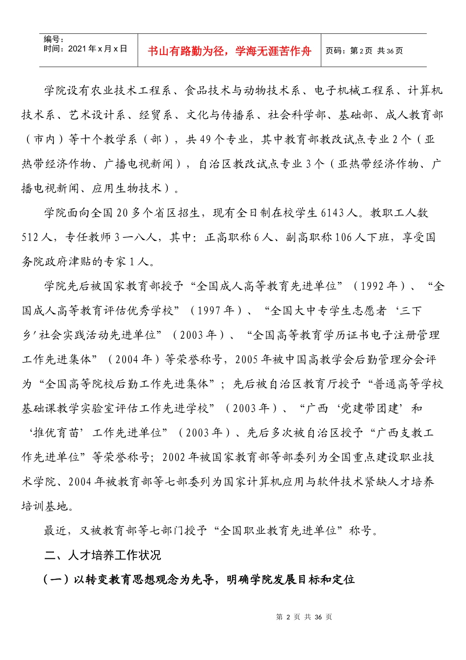 广西职业技术学院人才培养自评报告_第2页
