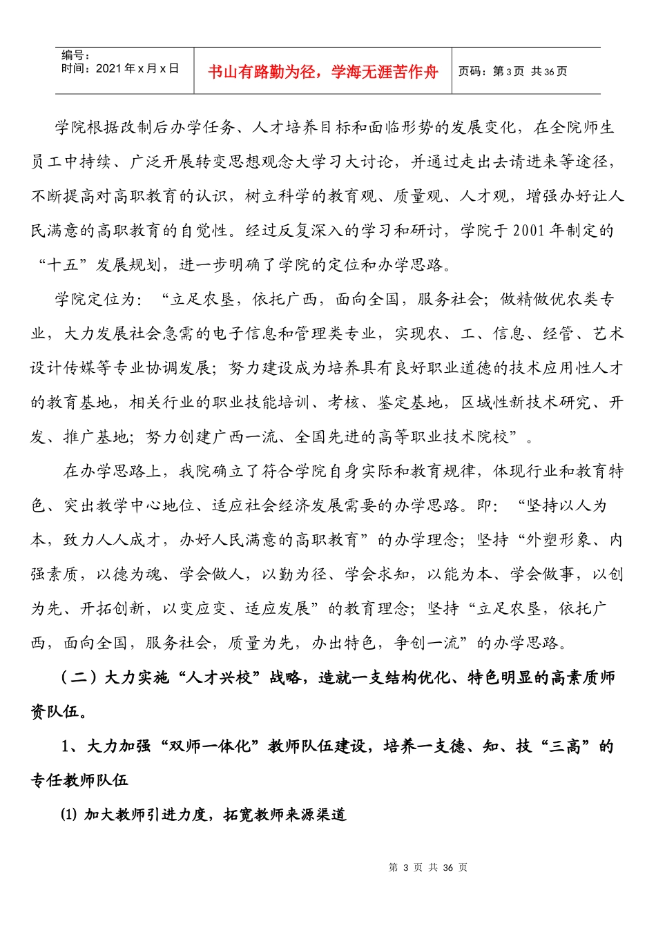 广西职业技术学院人才培养自评报告_第3页