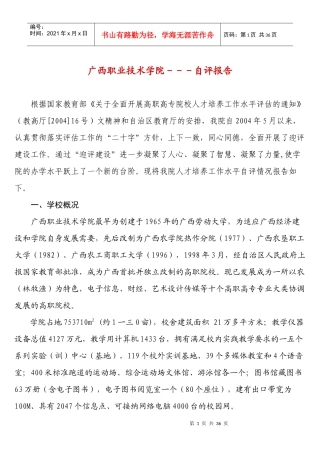 广西职业技术学院人才培养自评报告